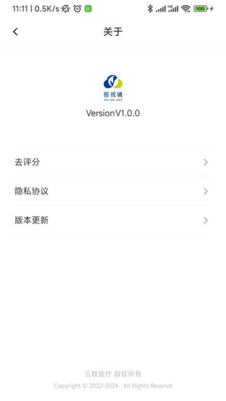 智视镜截图5