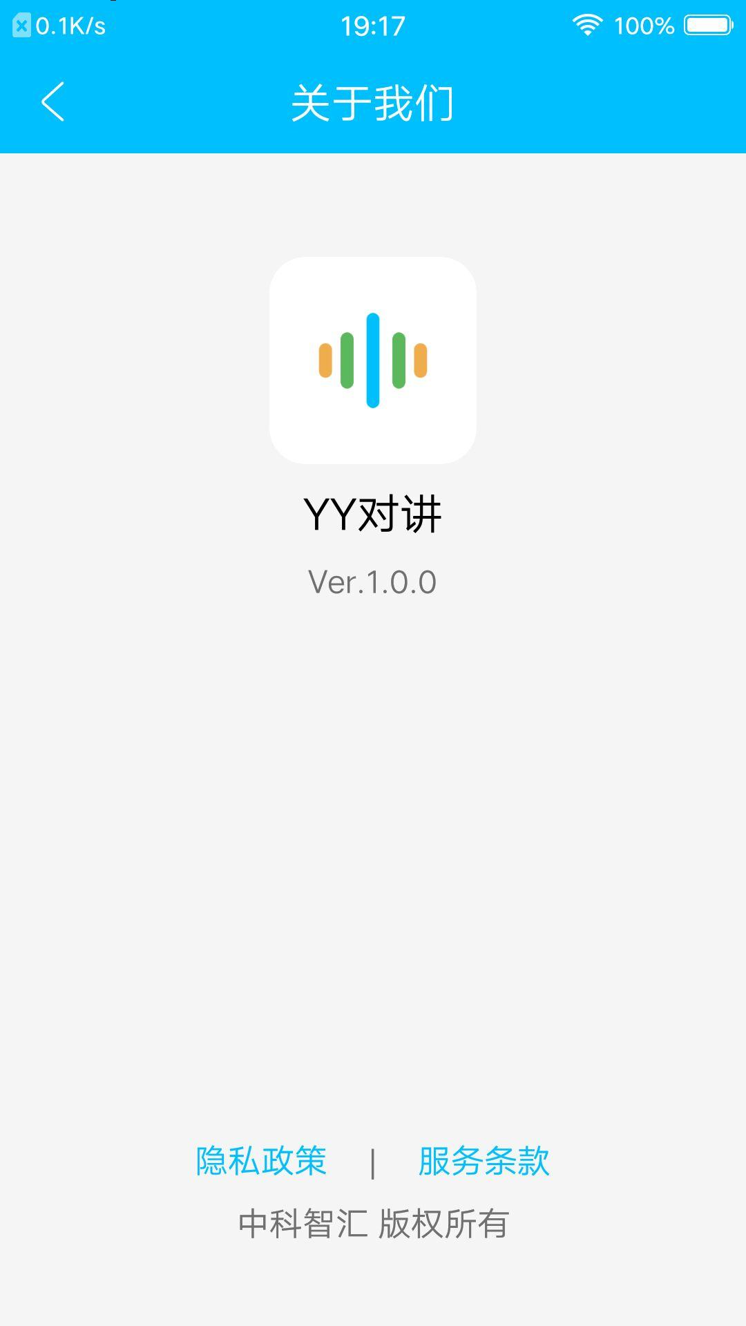 yy对讲截图4