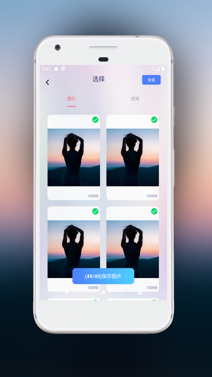 一键存图截图2