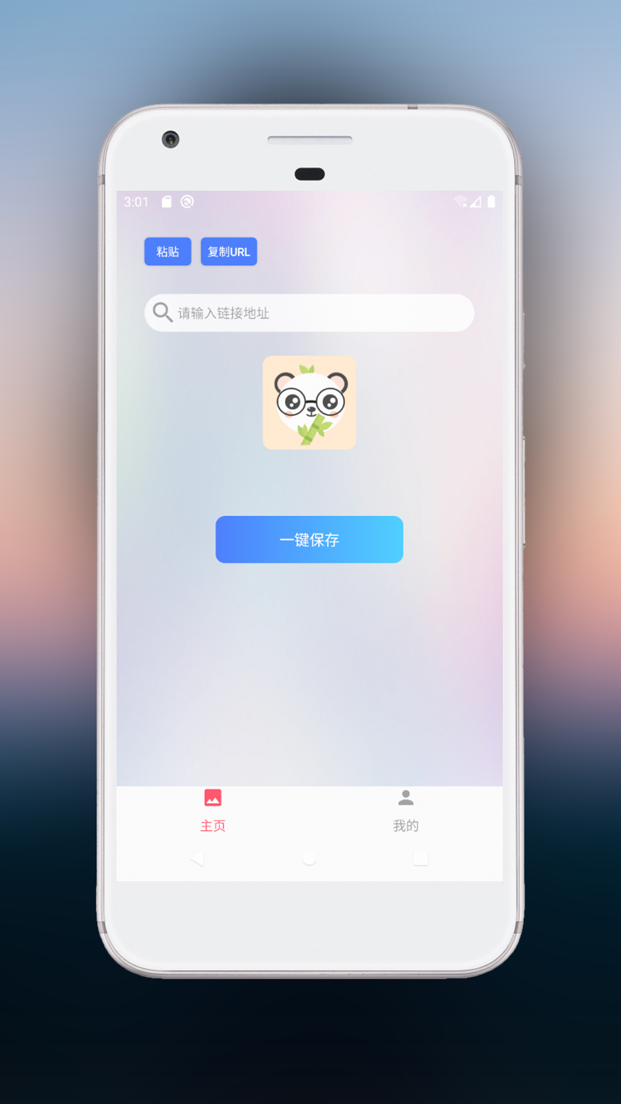 一键存图截图1