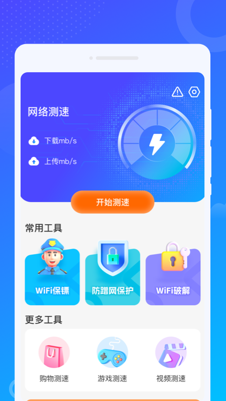 爻爻wifi大师截图1