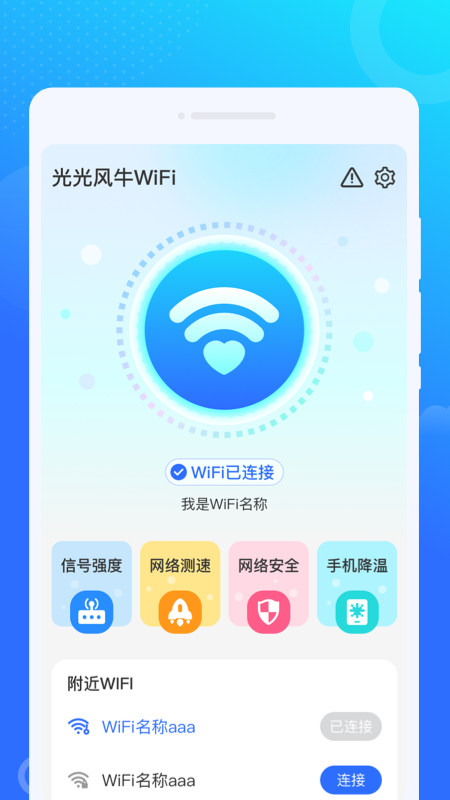 光光风牛wifi截图1