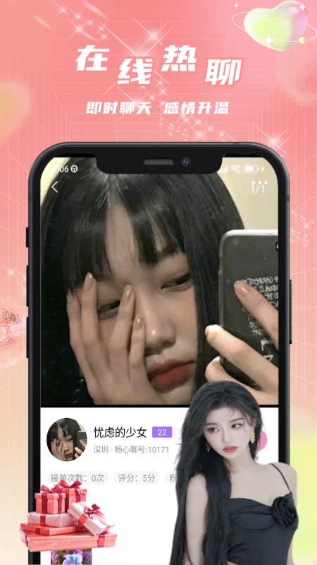 畅心聊截图5