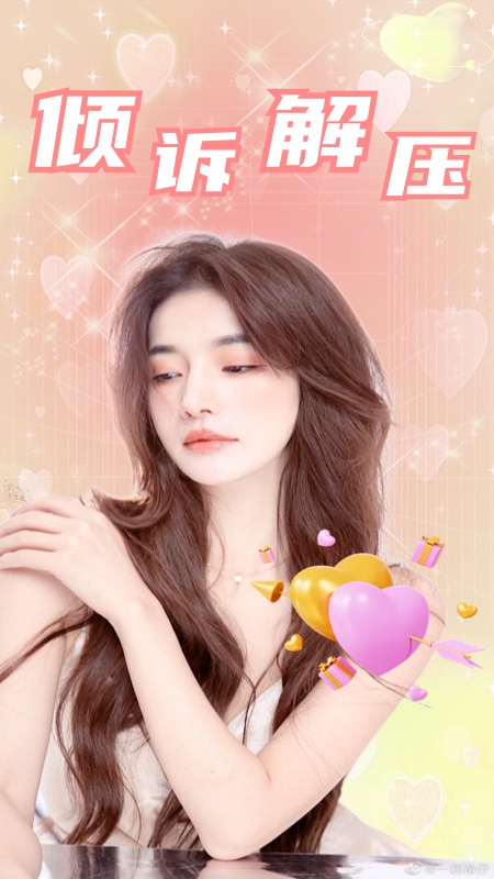 畅心聊截图1