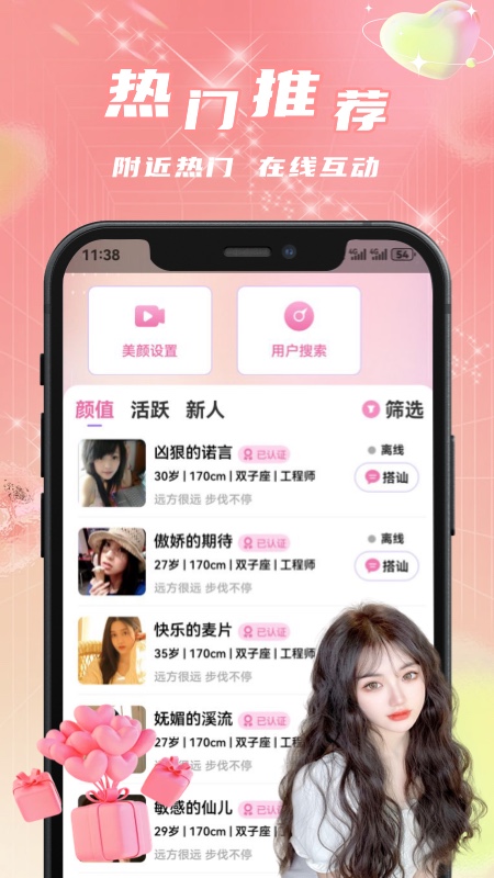 畅心聊截图2
