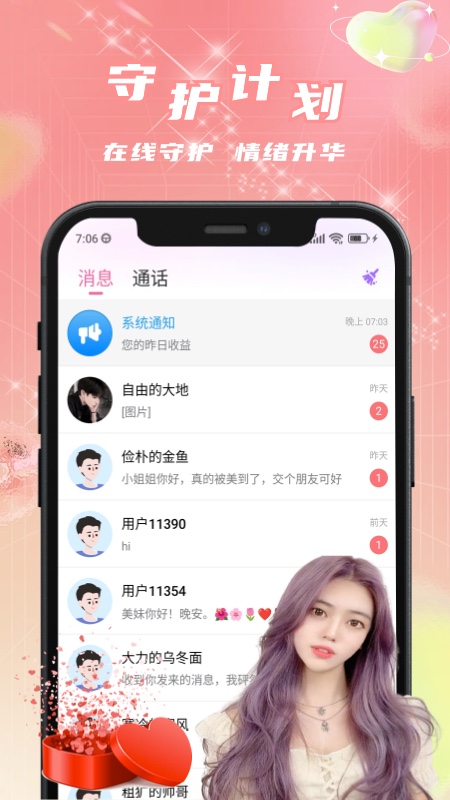 畅心聊截图4