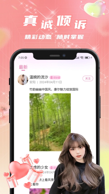 畅心聊截图3