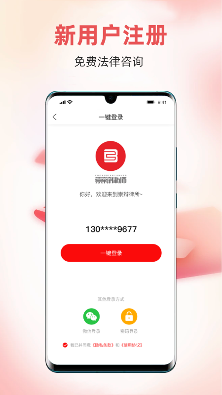 崇辩律师截图1