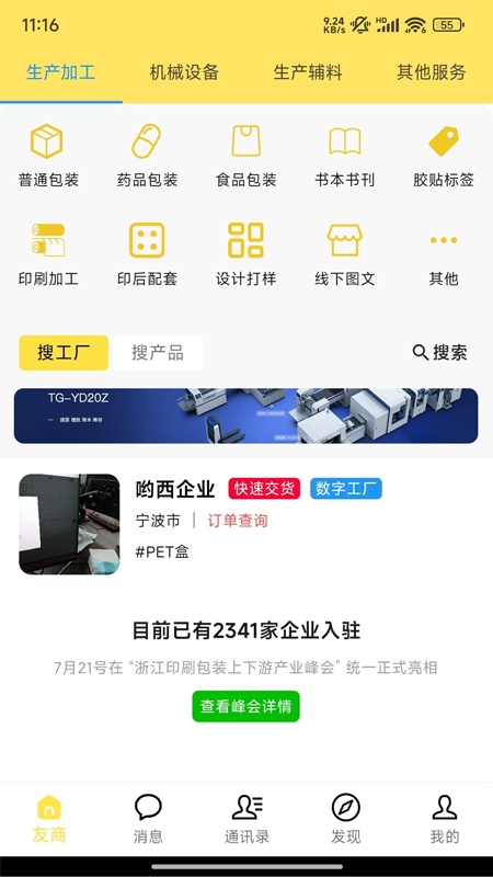 甬印截图2