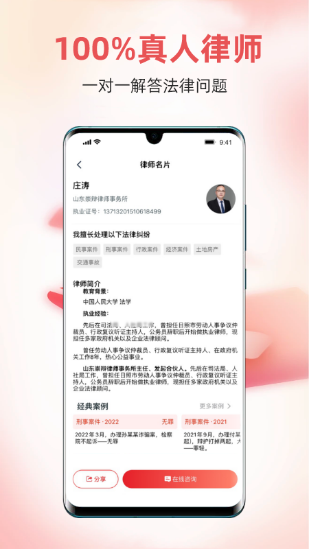 崇辩律师截图3