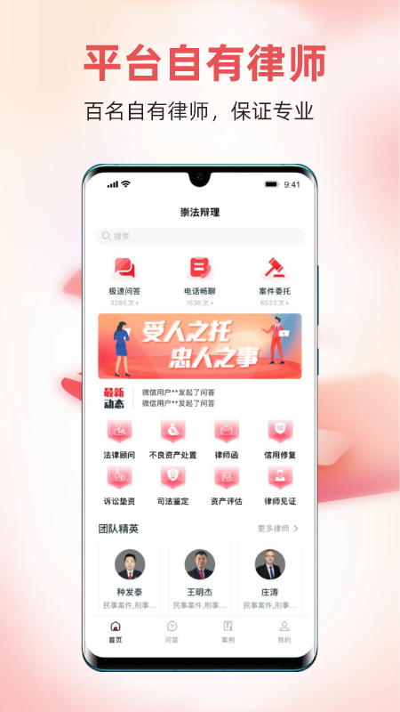崇辩律师截图2
