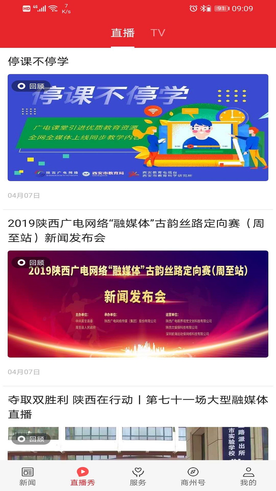 爱商州截图2