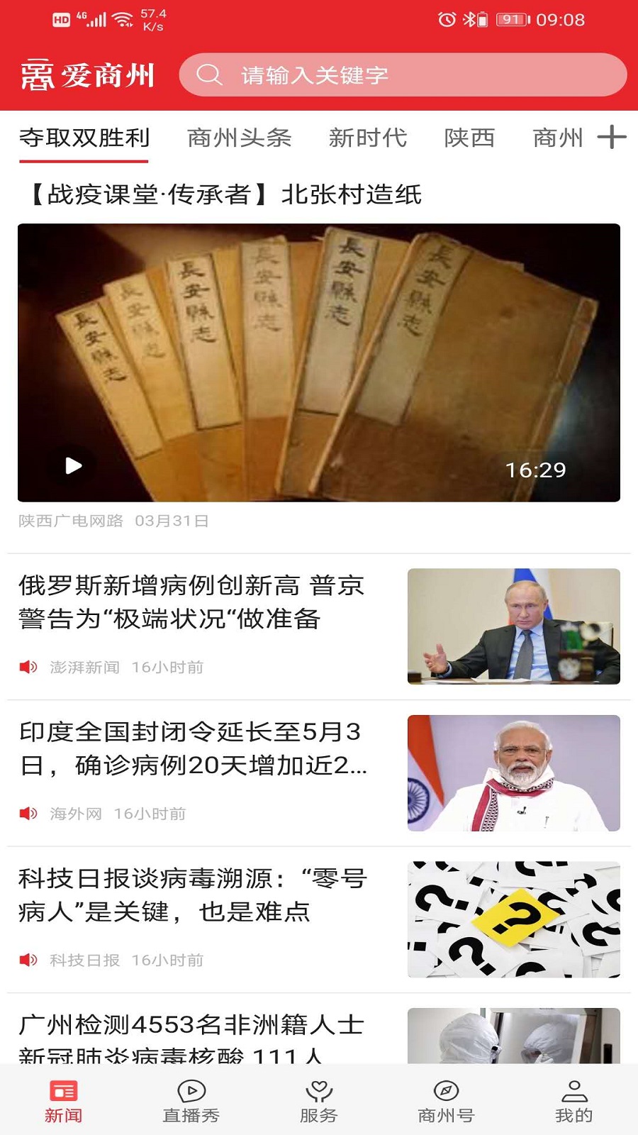 爱商州截图1