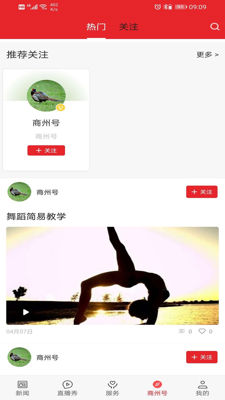 爱商州截图5