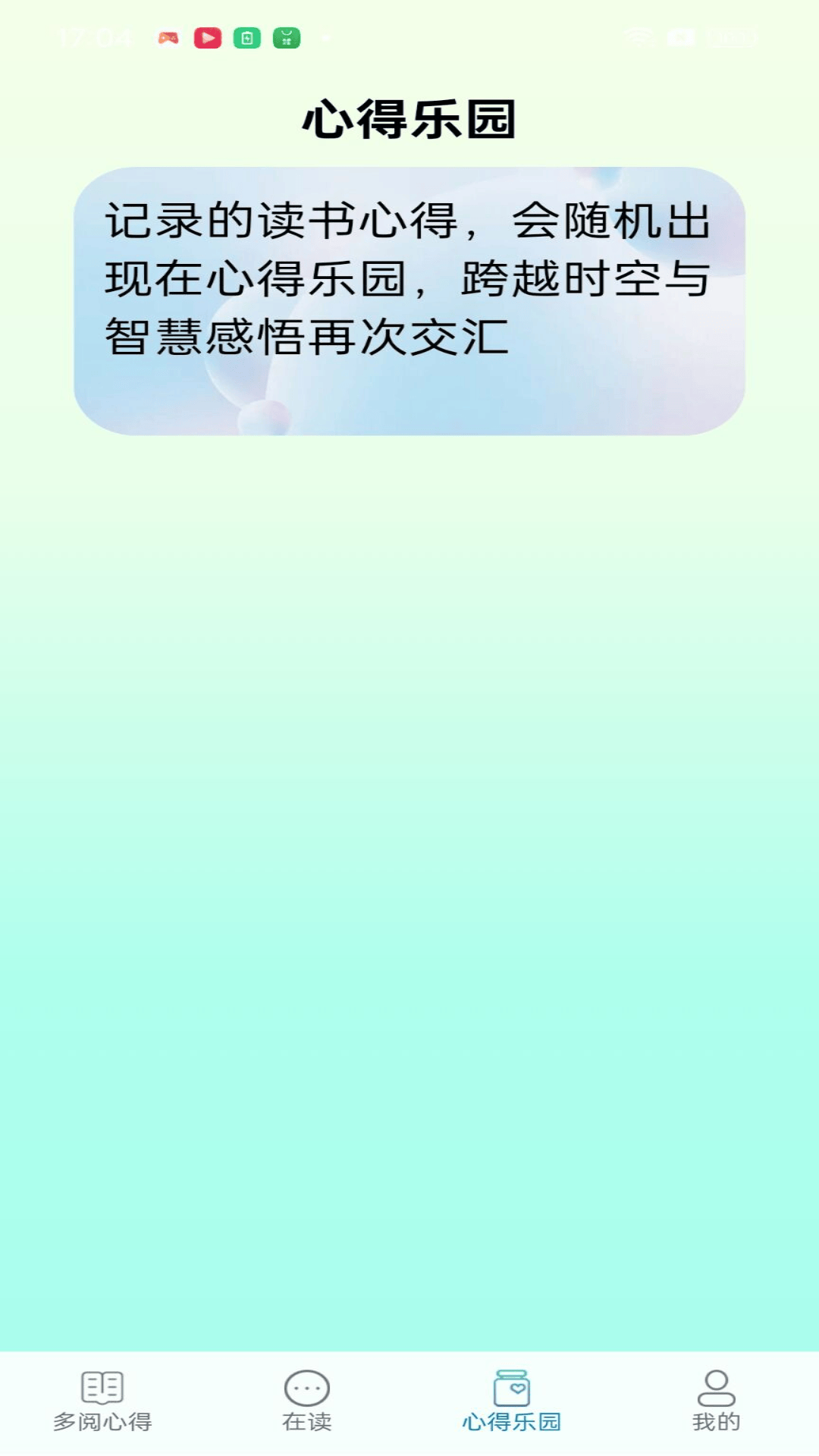 多阅乐园截图4