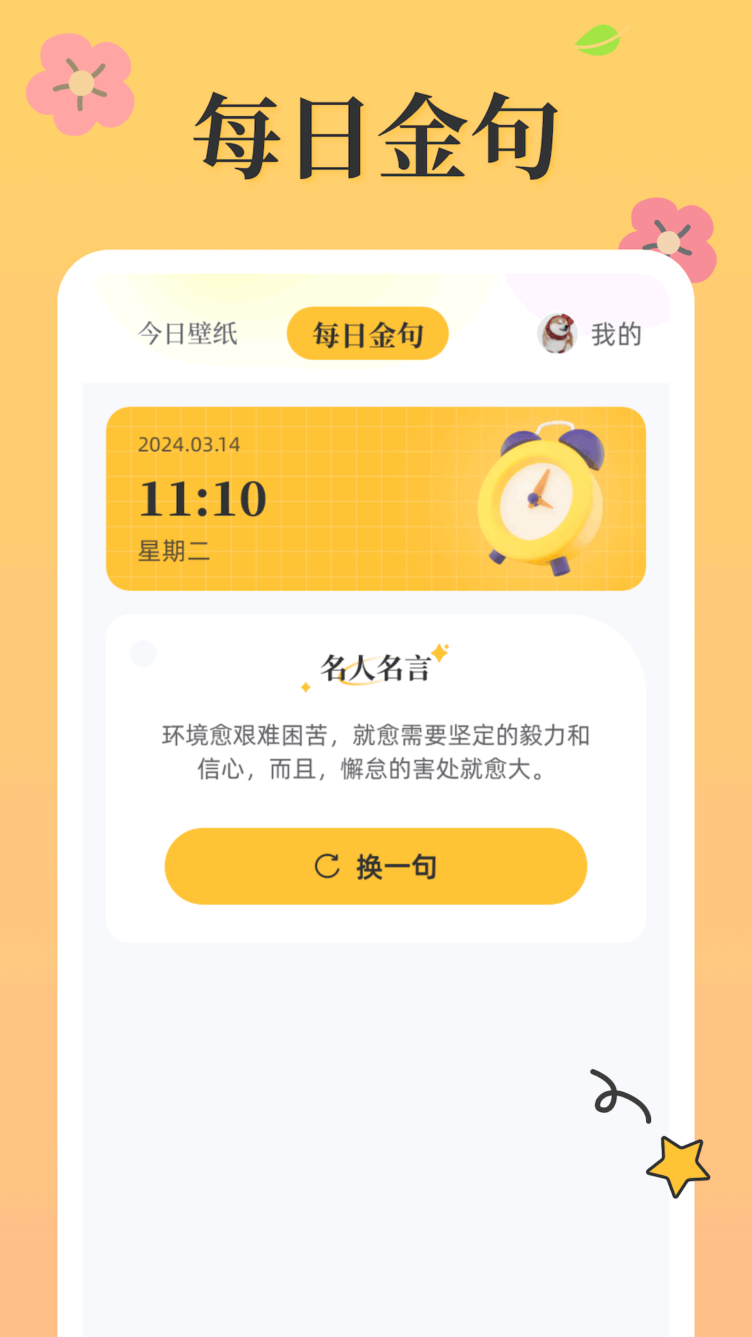 活力壁纸截图3