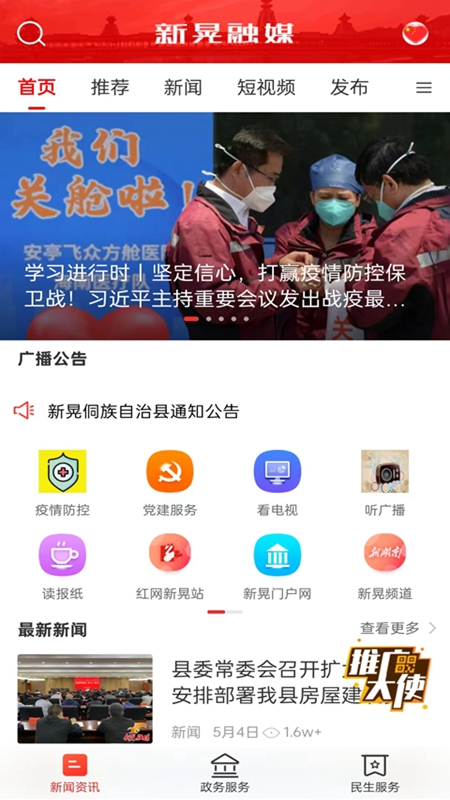 新晃融媒截图1