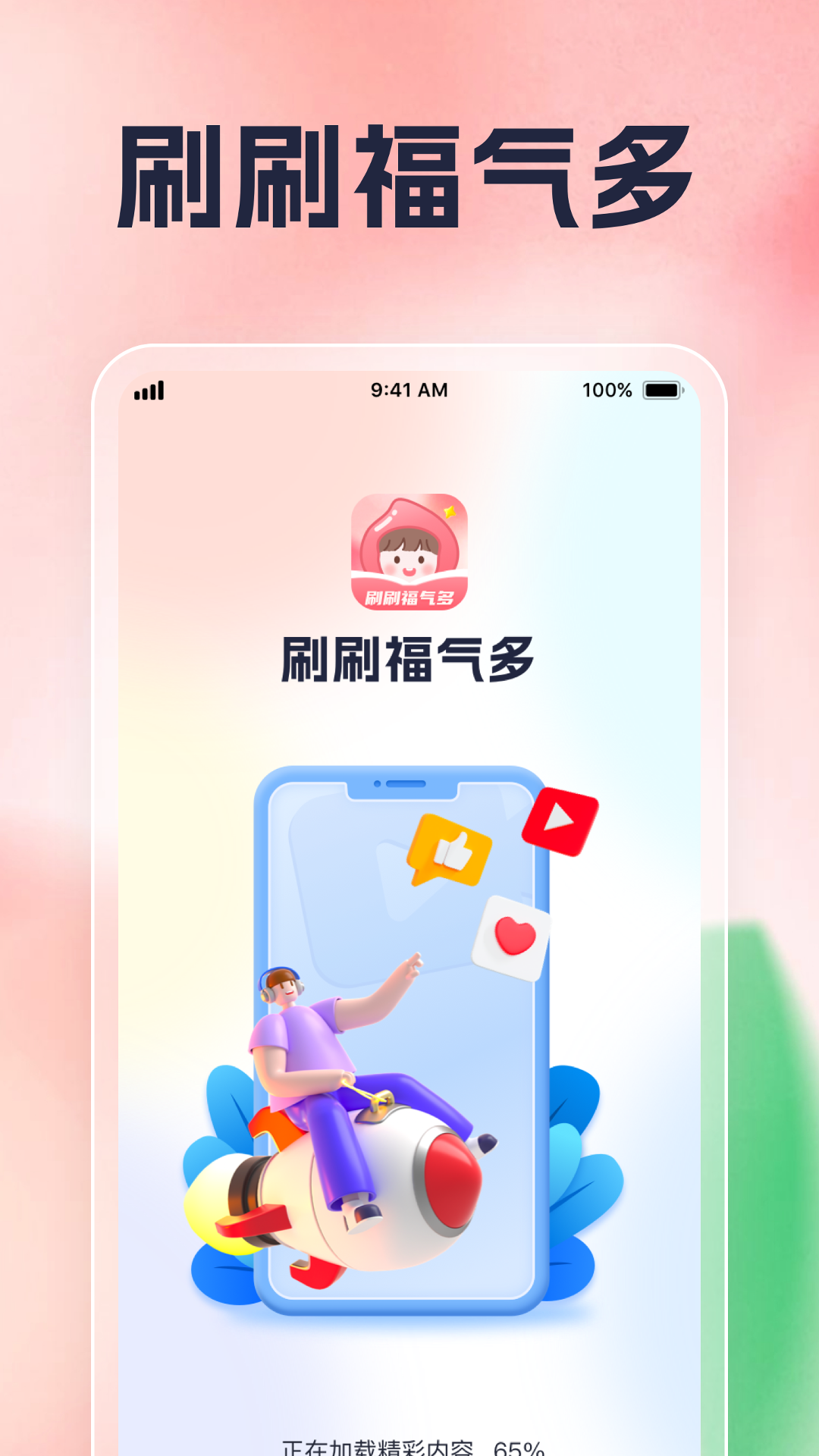 刷刷福气多截图1