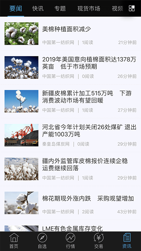 dce财讯通截图5