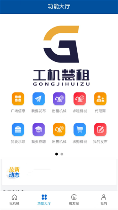 工机慧租截图1