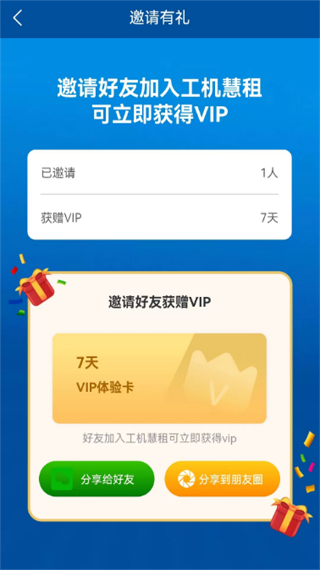 工机慧租截图3