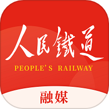 人民铁道融媒