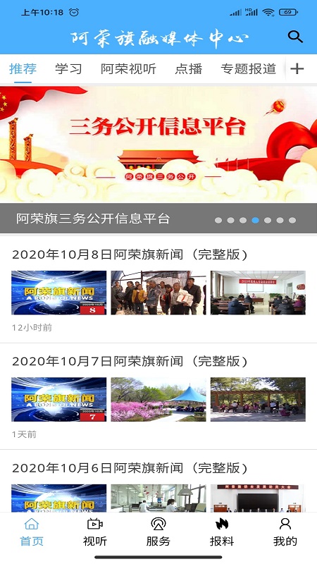 我的阿荣旗截图1