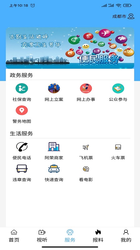 我的阿荣旗截图3