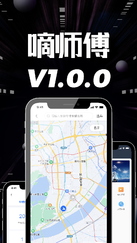 嘀师傅截图1