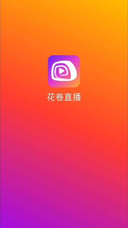 花卷直播截图1