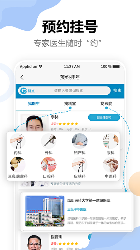 链点互联网医院截图2