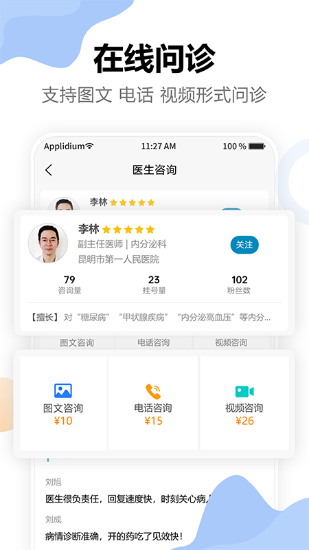 链点互联网医院截图4