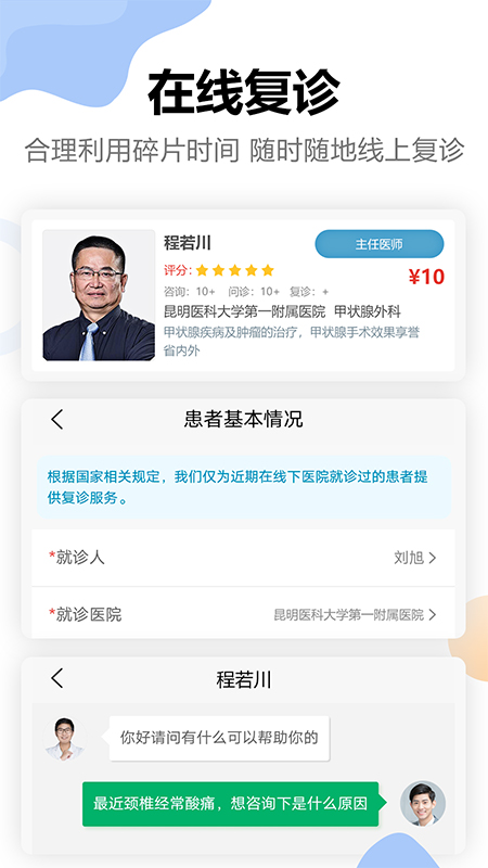 链点互联网医院截图3