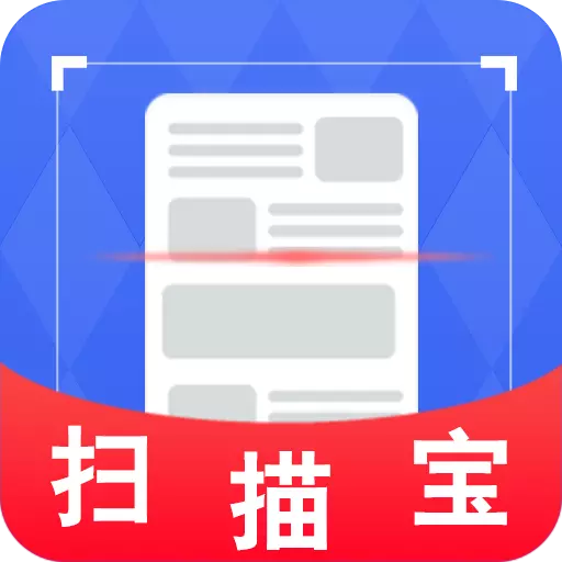 极速文件扫描宝