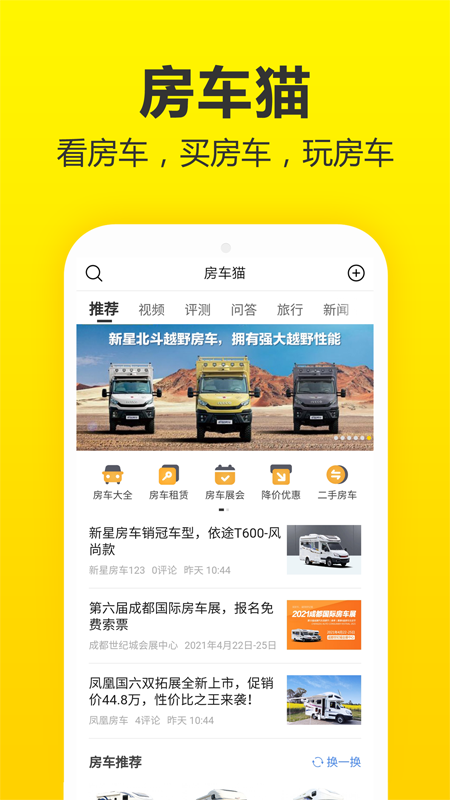 房车猫截图1