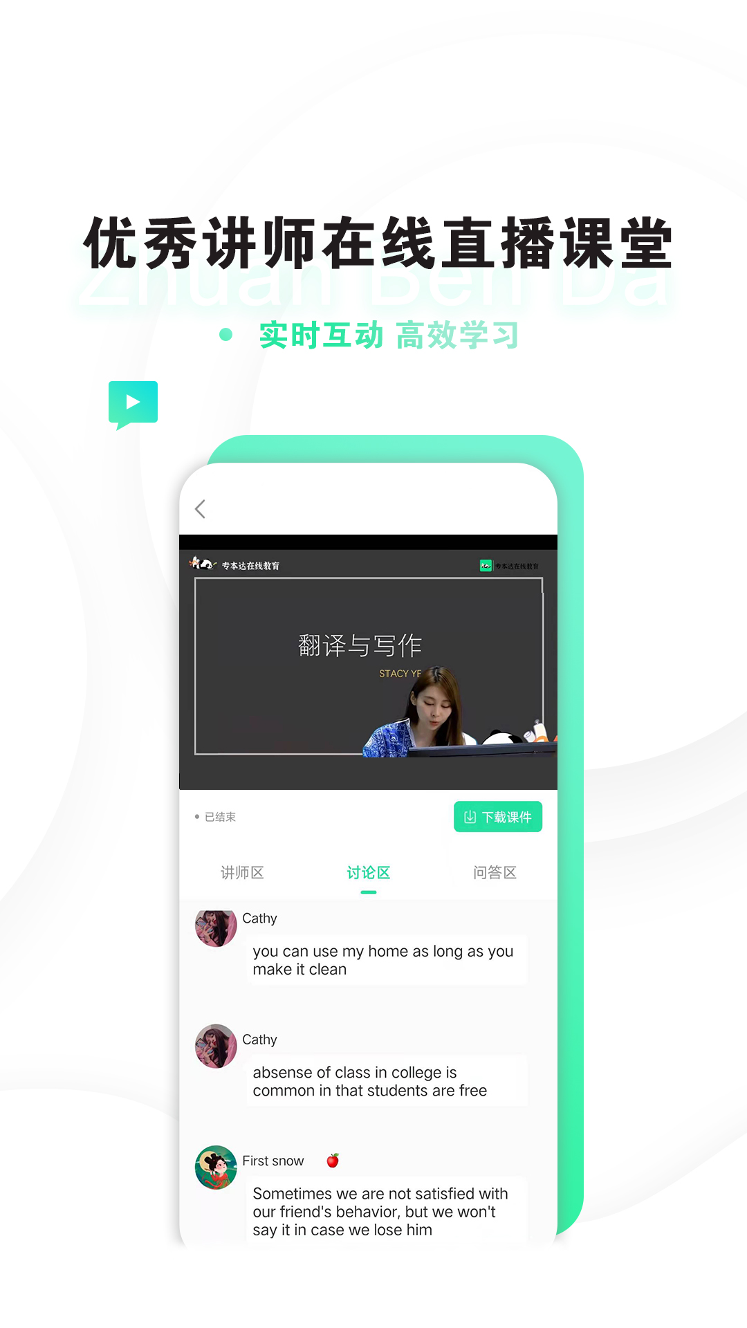 专本达截图2