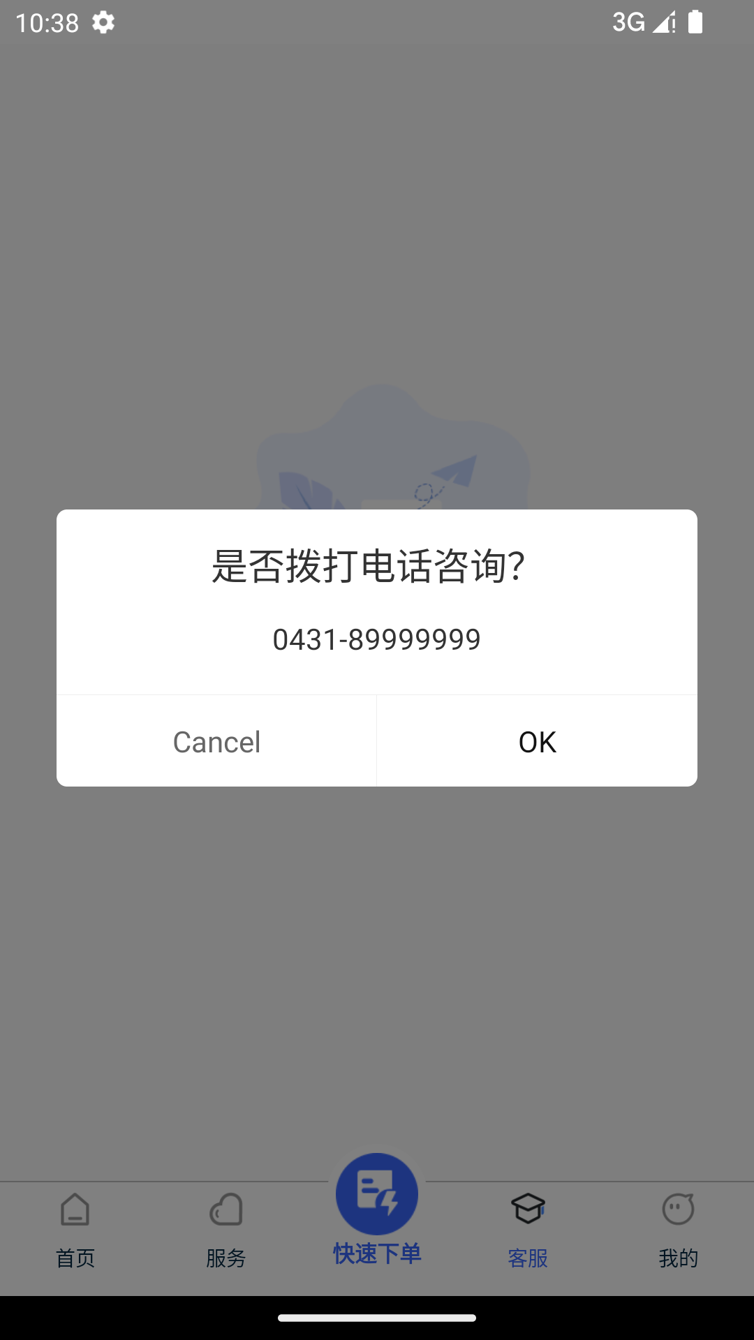 守居生活服务截图4