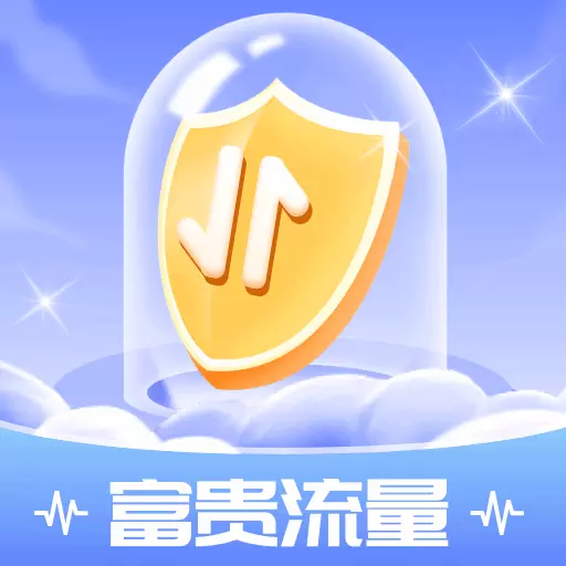富贵流量