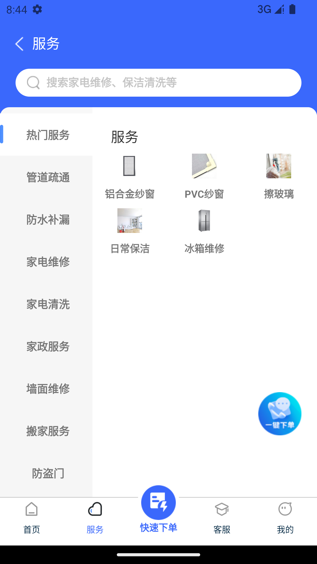 守居生活服务截图2