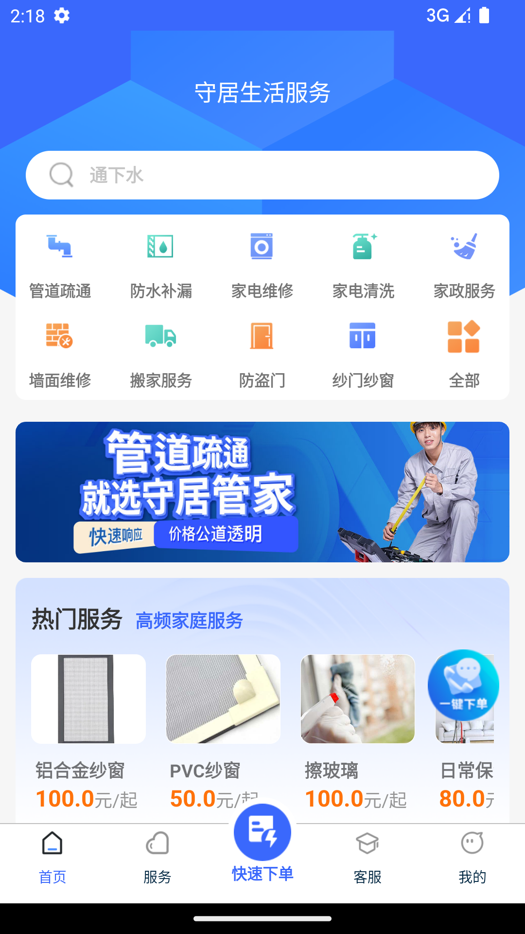 守居生活服务截图1
