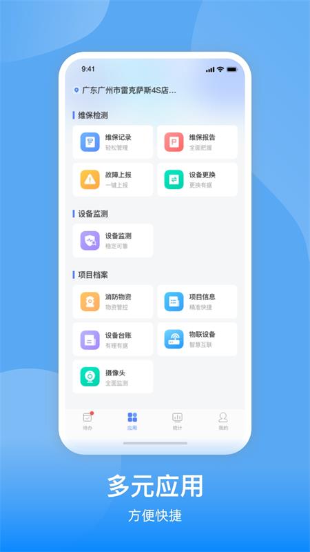 掌上消检通截图3