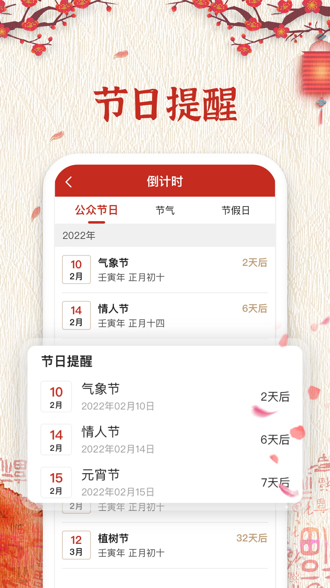随记万年历截图5