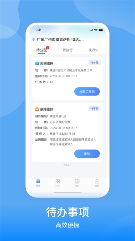 掌上消检通截图2