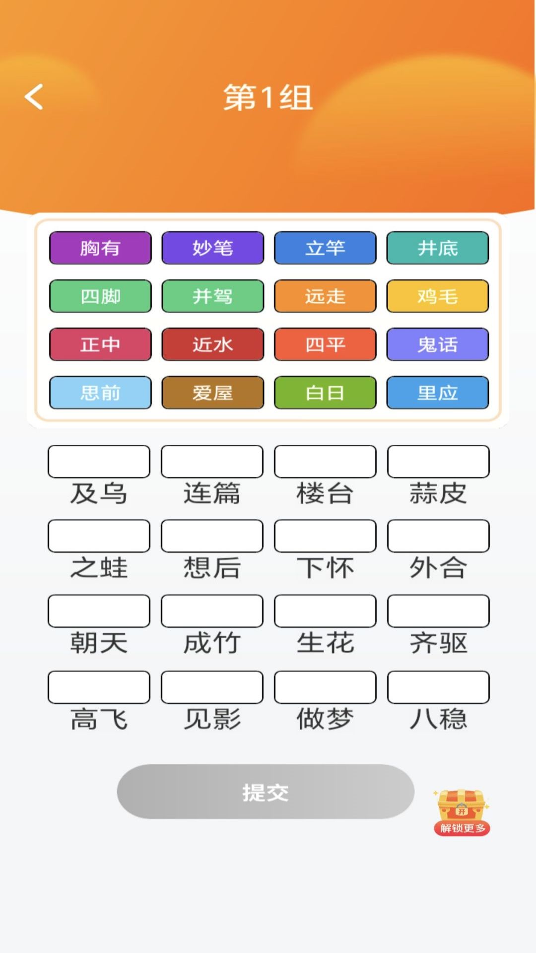妙看成语截图3
