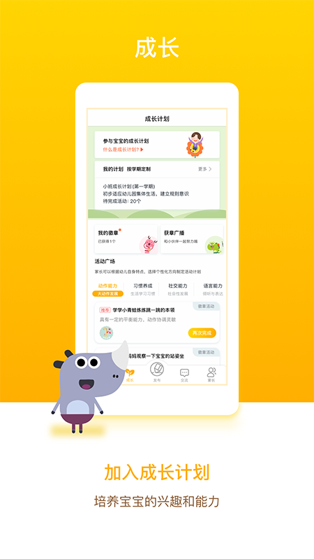孩子通家长端截图2