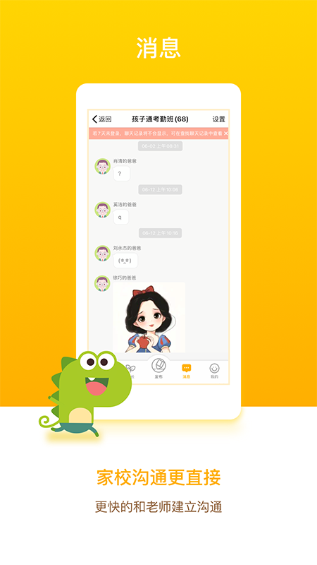 孩子通家长端截图4