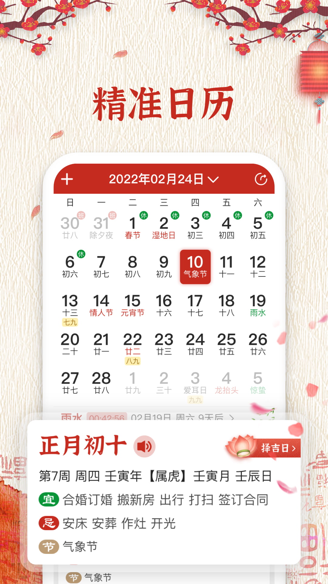 随记万年历截图1