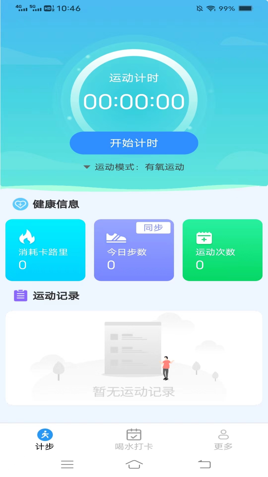 计步帮你忙截图1