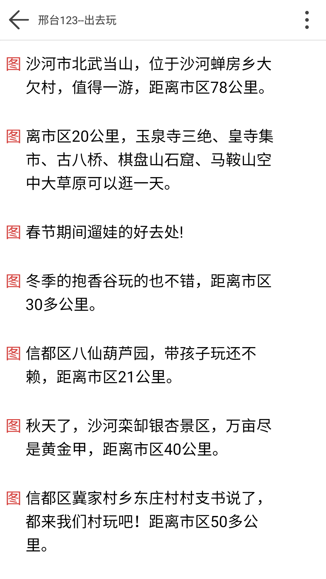 邢台123截图4