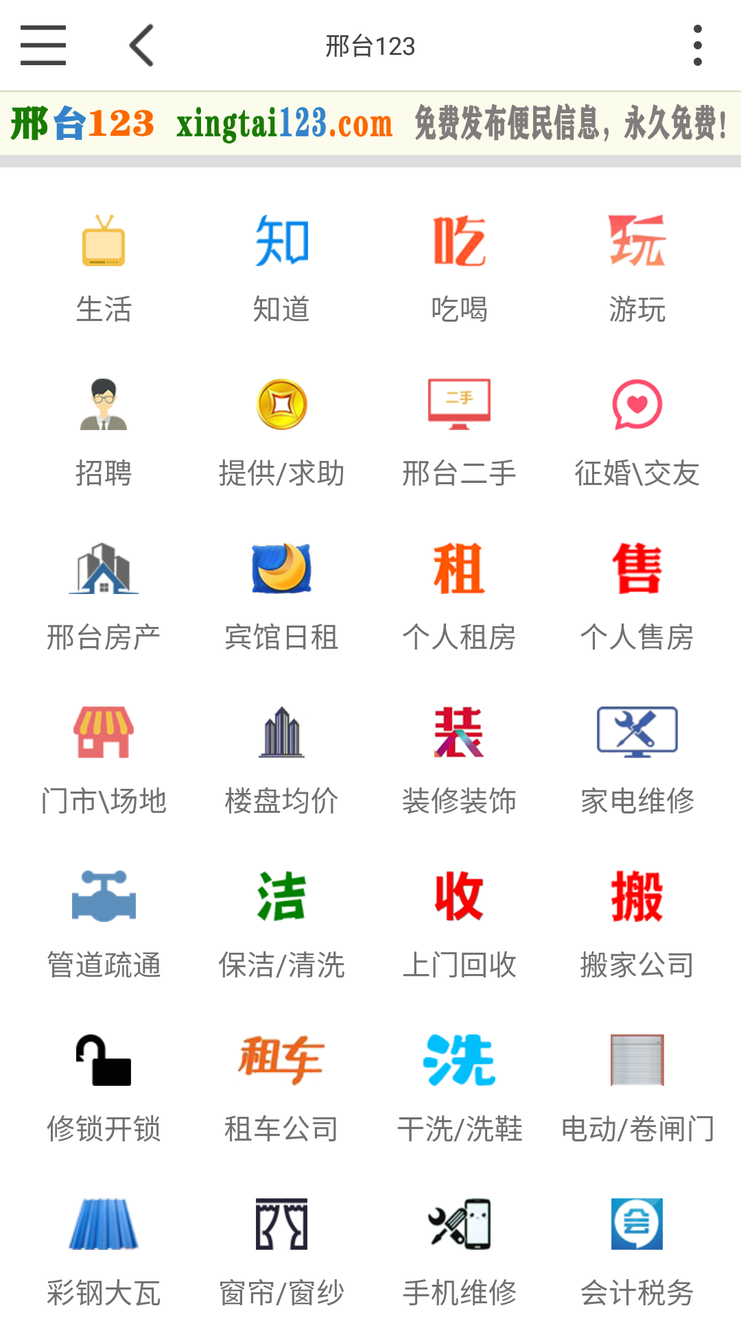 邢台123截图1